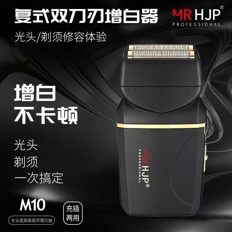 油头增白器发廊专用往复式剃须刀动剃光头神器男士发廊美发专用电