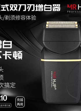 油头增白器发廊专用往复式剃须刀动剃光头神器男士发廊美发专用电