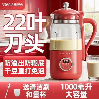 罗娅破壁机22叶刀家用多功能全自