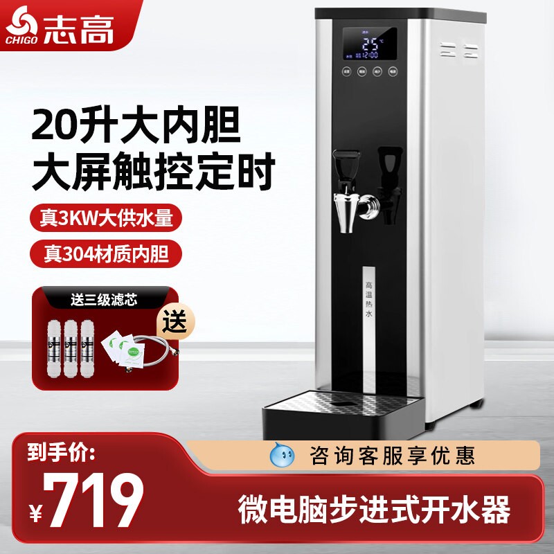 志高开水机步进式开水器商用奶茶动烧水器微电脑智能饮水机店全自