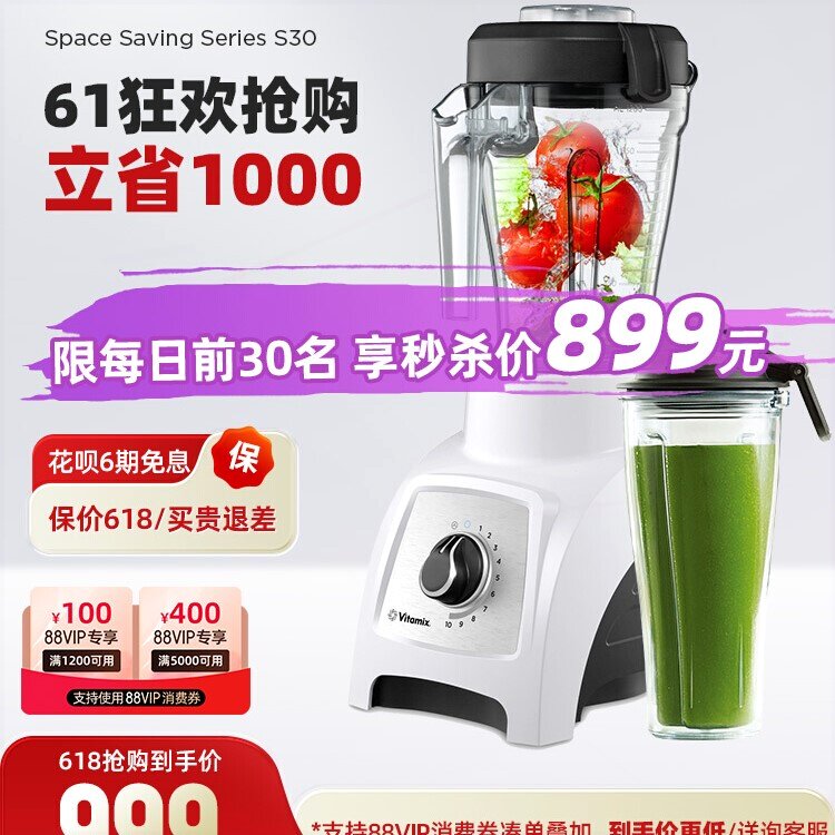 美国进口Vitamix破壁机家用小型料理机s30豆浆机全自动榨汁多功能