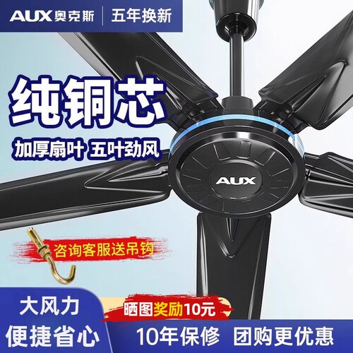 奥克斯新款吊扇大风力家用风扇商