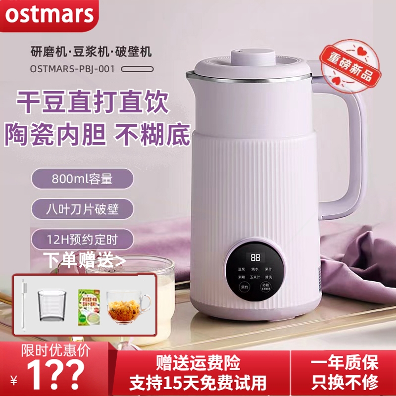 德国OSTMARS豆浆机家用小型全自