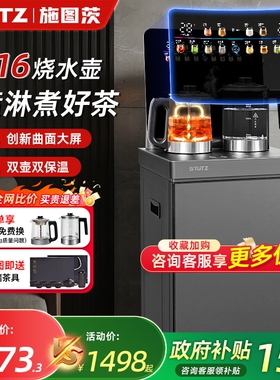 STUTZ茶吧机新款家用高端煮茶饮温客厅水机316烧水壶智能防溢保