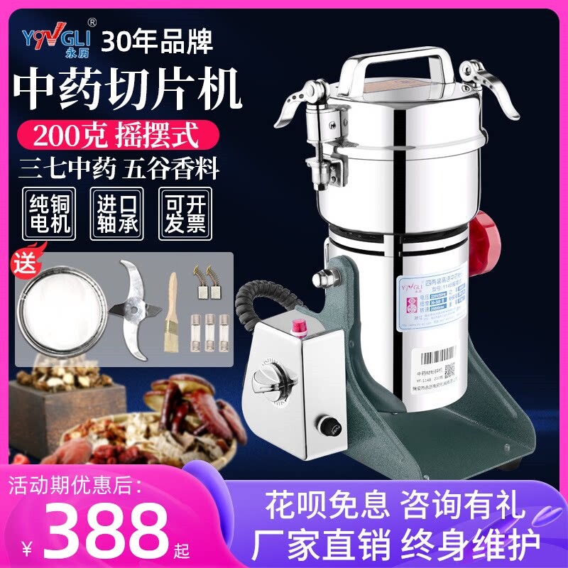 永历中药材粉碎机超细研磨机三七家用商用五谷磨粉机200克打粉机
