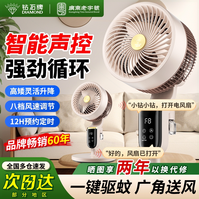 钻石牌空气循环扇家用电风扇静音
