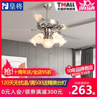 皇将56寸吊扇灯客厅餐厅风扇灯家力带灯风扇吊灯用不锈钢吊扇大风