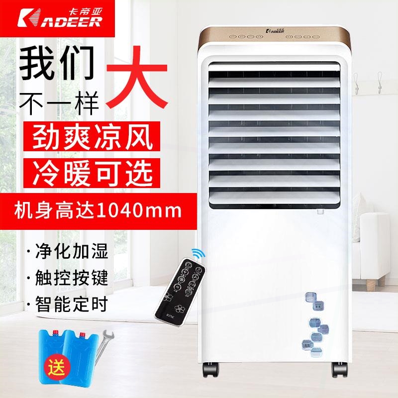 卡帝亚冷暖两用空调扇塔扇冷风机