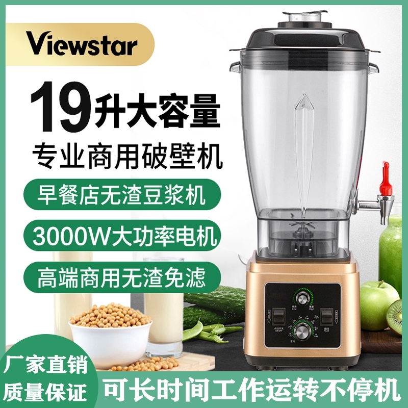Viewstar豆浆机商用早餐店用现磨