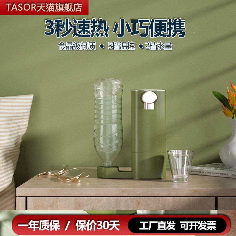 TASOR即热式饮水机台式迷你速热