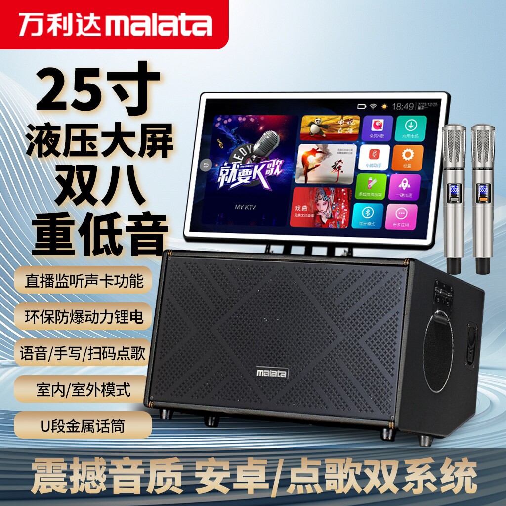 万利达malataT22A新款液压大屏视音响户外大功率家庭卡拉OK音箱频