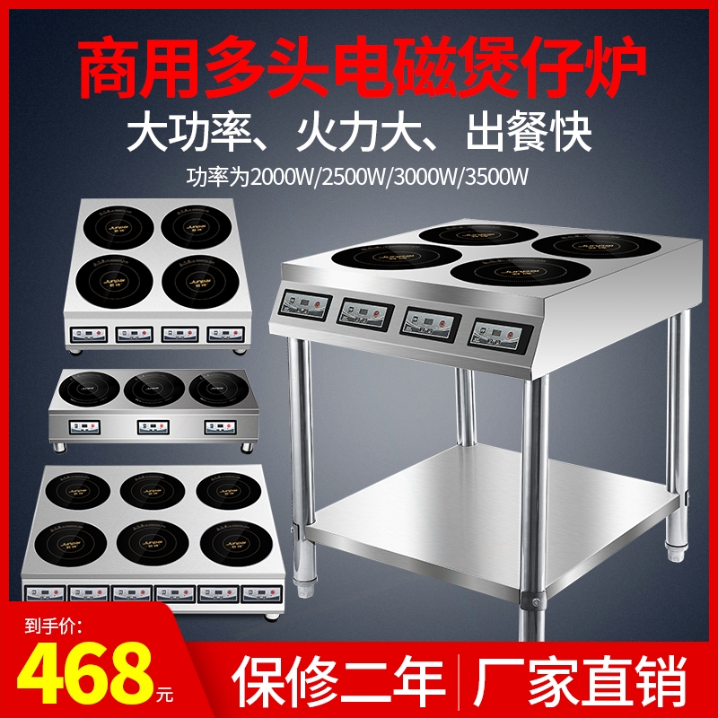 君牌商用多眼电磁炉煲仔炉多眼电