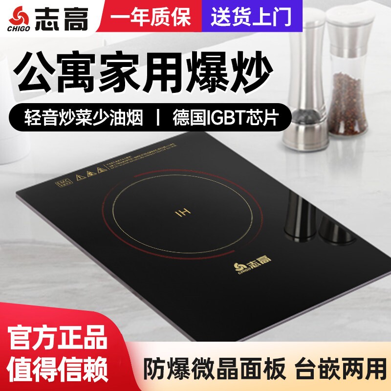 志高新款家用嵌入式电磁炉大功率
