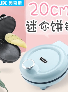 奥克斯迷你小型电饼铛新款一人食