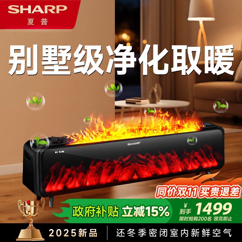 日本夏普石墨烯取暖器踢脚线仿真大面积速热火焰家用节能净化加湿
