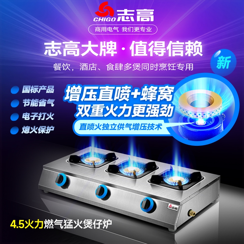 志高煲仔炉商用燃气灶多头天然气