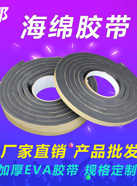 黑色EVA海绵泡棉泡沫单面胶带7 8 10mm防撞防震隔音密封条加厚