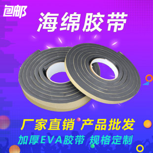 黑色EVA海绵泡棉泡沫单面胶带7 10mm防撞防震隔音密封条加厚
