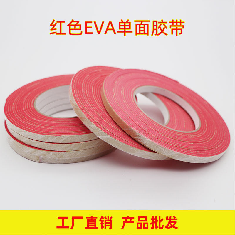 灰色EVA海绵泡棉泡沫单面胶带红色手工DIY防撞防震密封条COS