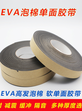 EVA高发泡棉海绵泡棉软单面胶带强粘力防撞减震隔音密封缓冲胶条