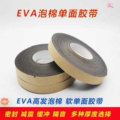 eva单面胶带减震条隔音泡棉材料