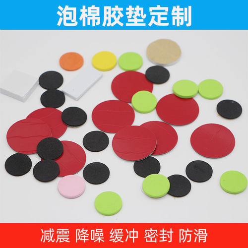 圆形eva泡棉单面双面胶产品定制
