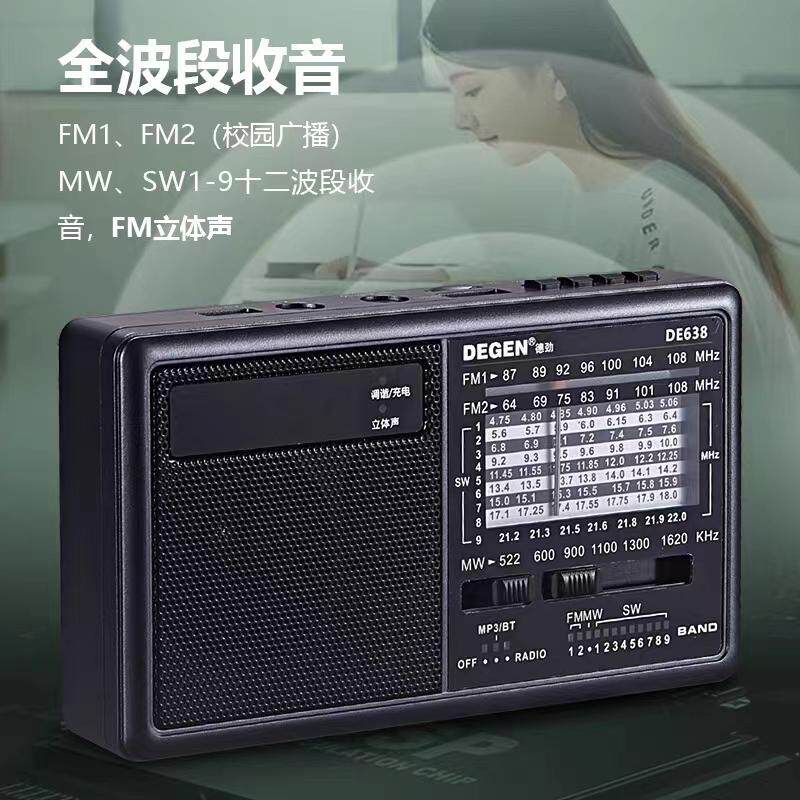德劲DE638全波段指针式收音机可充电插卡插U盘蓝牙便携式老年操作