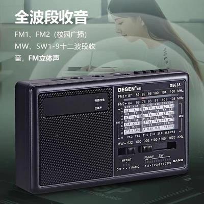 DE638全波段蓝牙充电收音机