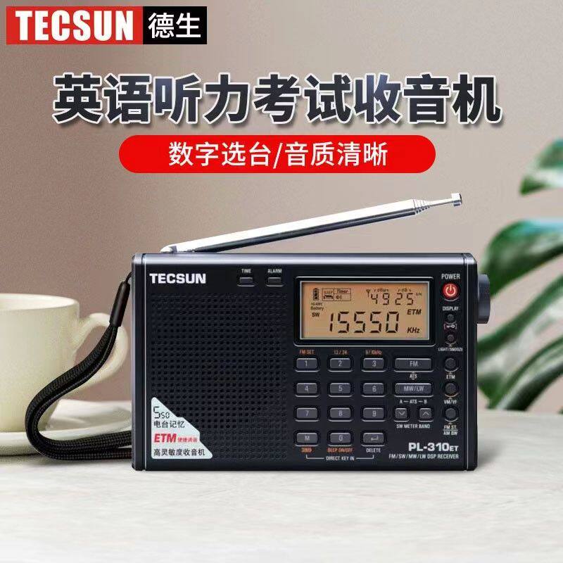 Tecsun/德生 PL-310ET学生高考专用收音机英语四六级全波段立体声
