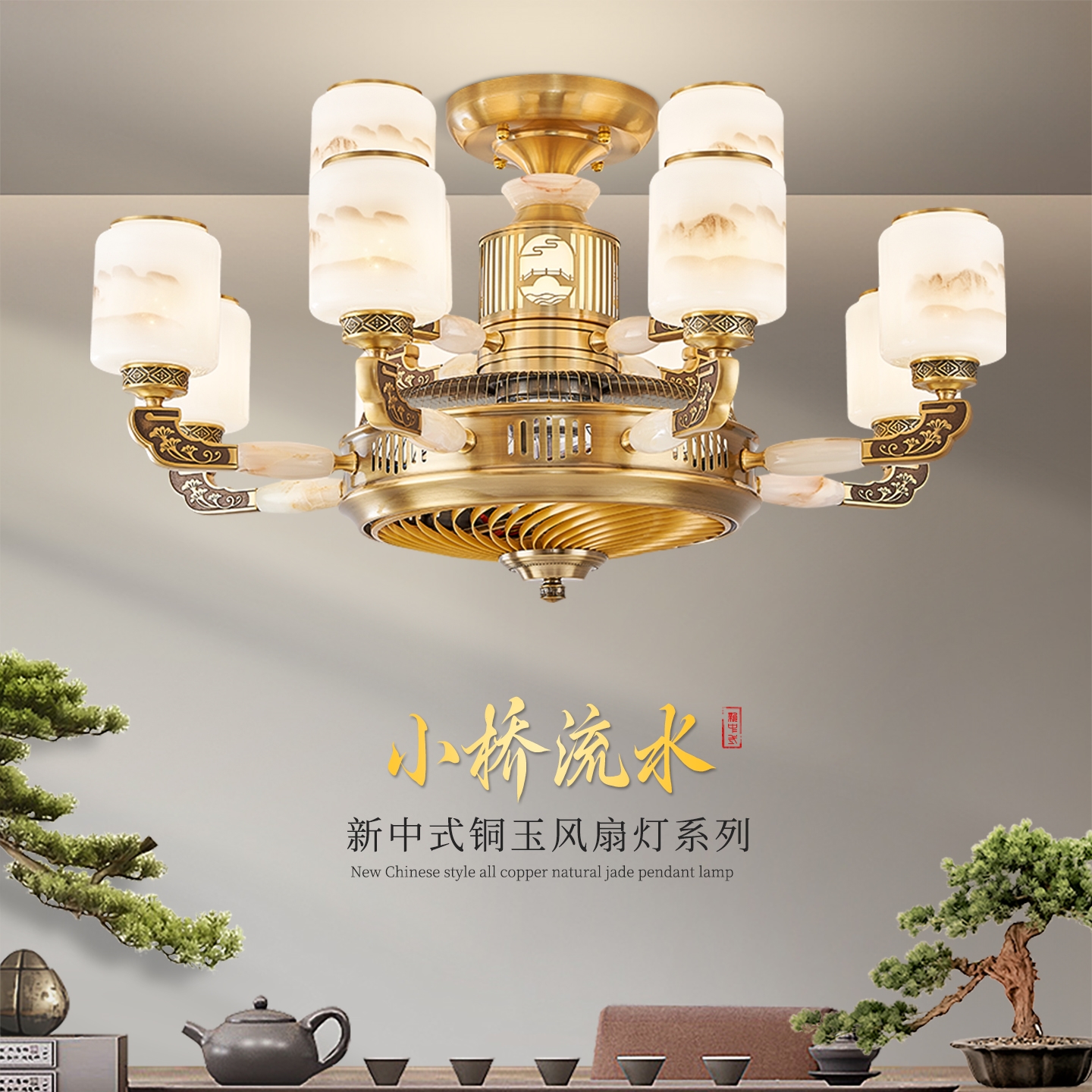 全铜新中式风扇灯客厅吊扇灯变频