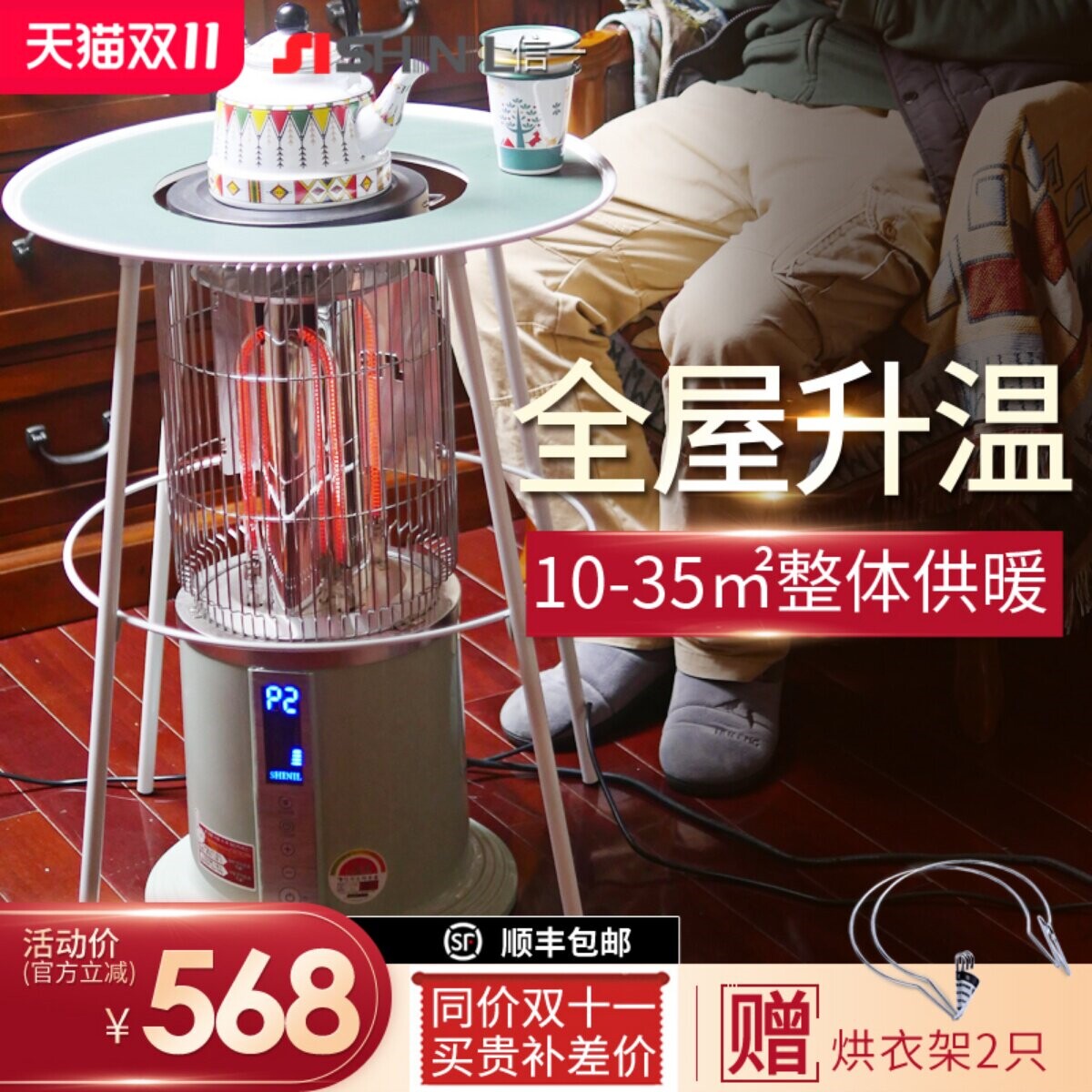 信一冬天取暖神器烤火炉电暖器全