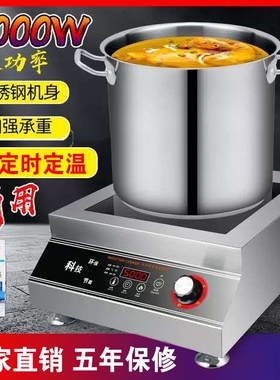 商用电磁炉5000w大功率商业食堂池炉6kw电磁灶厨房饭店平面凹面电