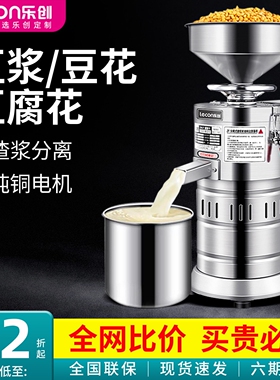 乐创豆浆机商用早餐店用全自动豆