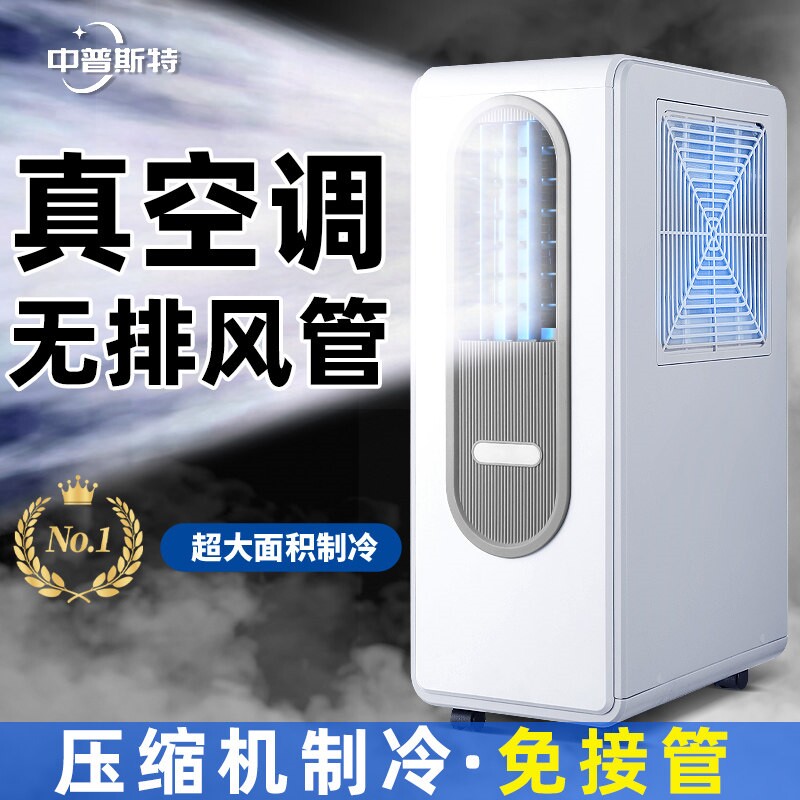 2026新款无排风管移动空调一体小