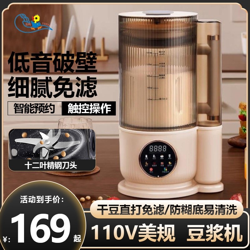 出口110伏V低音破壁机美国日本台豆浆机小家电湾加热免过滤全自动,厨房电器,豆浆机,淘宝优惠券,粉丝福利购,淘宝优惠卷