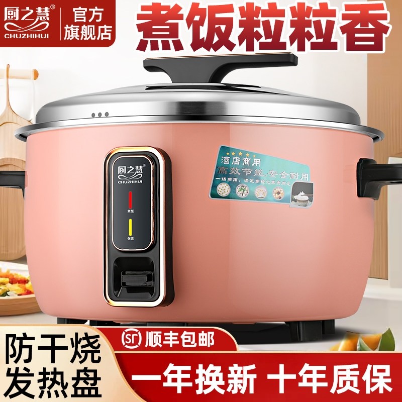 厨之慧商用大容量电饭煲机械老式店酒店专用特大号电饭锅不粘胆饭,厨房电器,商用电饭煲,淘宝优惠券,粉丝福利购,淘宝优惠卷