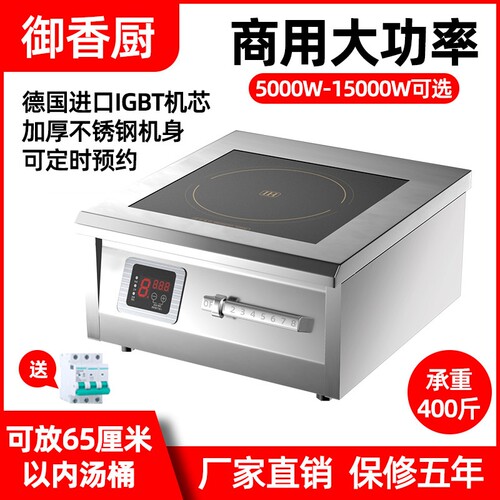 御香厨8000W商用电磁炉平面汤炉6