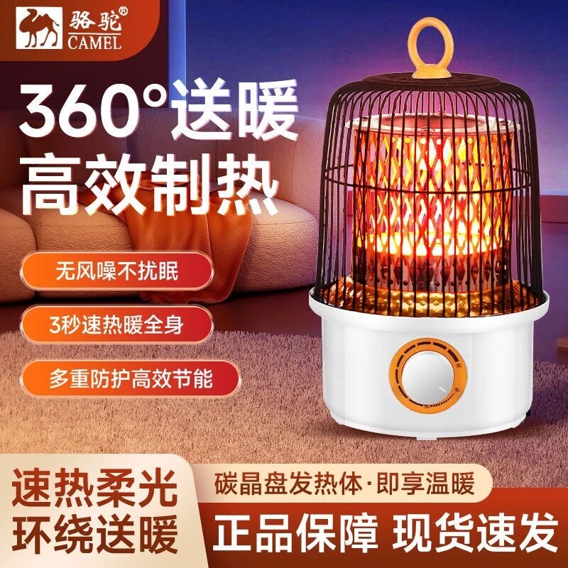 骆驼鸟笼取暖器家用小太阳烤火炉