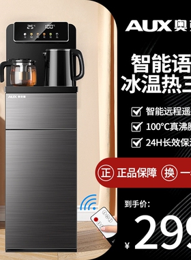 奥克斯语音茶吧机家用全自动智能2024新款一体办公室饮水机下置式