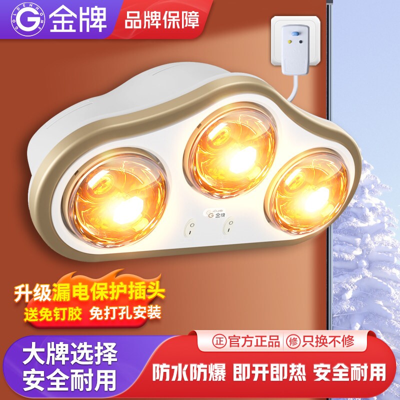 金牌壁挂式灯暖浴霸取暖卫生间免