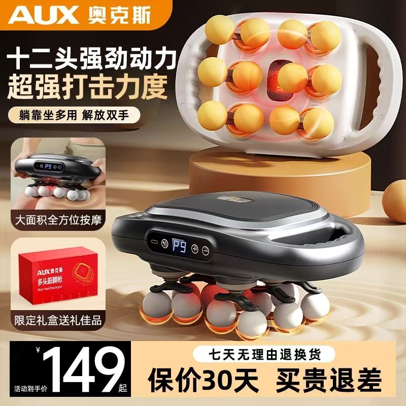 奥克斯大力度12头筋膜枪专业级肌