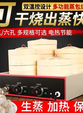 君凌电热蒸包炉商用蒸包机早餐小