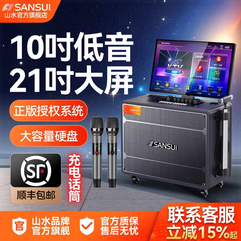 山水Q109家庭ktv音响套装点歌机唱歌音箱触摸屏一体机家用卡拉ok