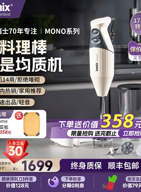 bamix瑞士均质机宝宝辅食手持料棒烘培绞肉搅拌小型MONO M200D理