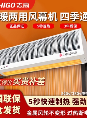 志高热风幕机冷暖两用风帘机电热0.9米门口空气幕暖风商用静音