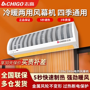 志高热风幕机冷暖两用风帘机电热