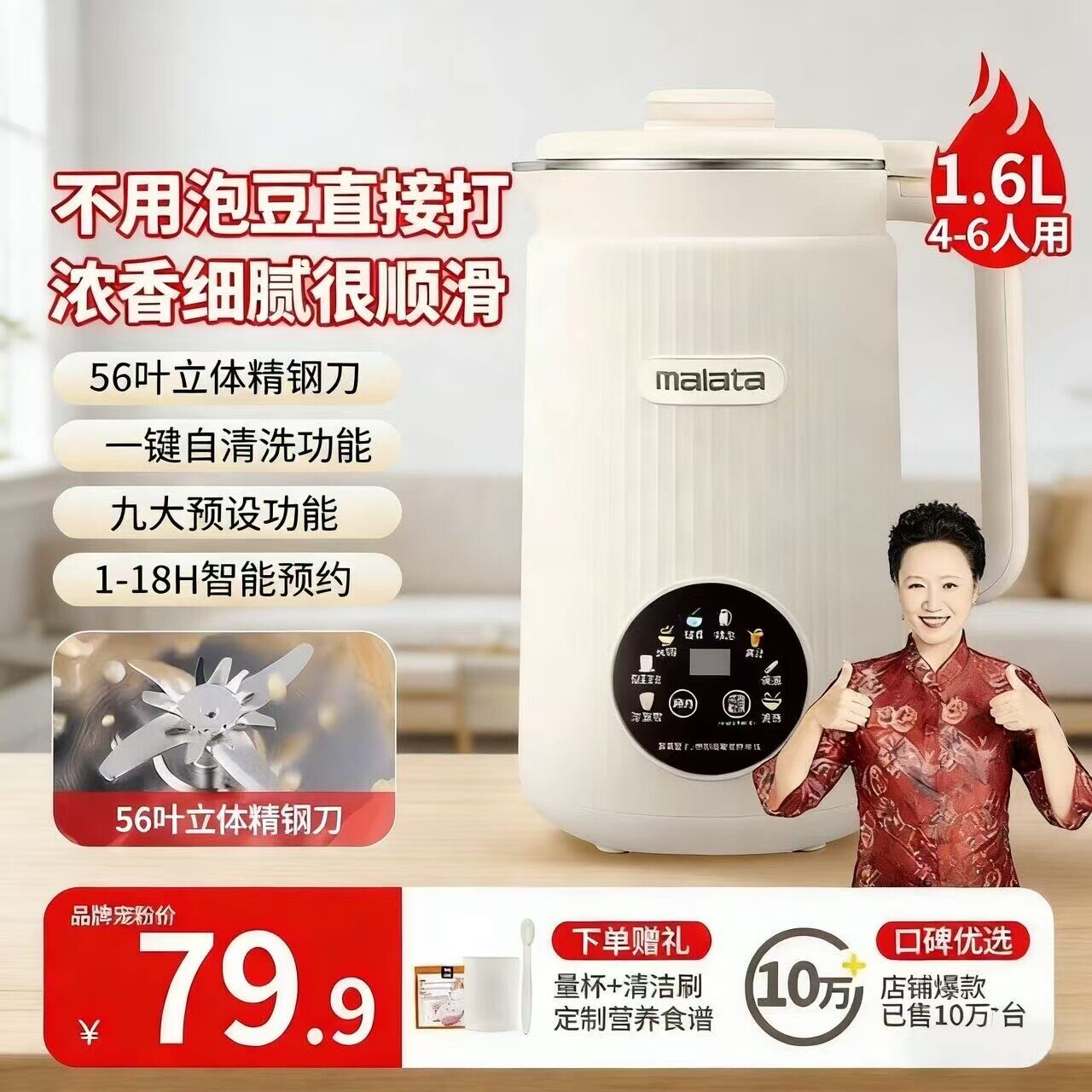 2026新款万利达豆浆机家用多功能