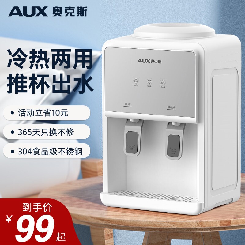 奥克斯饮水机家用全自动小型台式桶装水宿舍桌面新款制冷热上置水