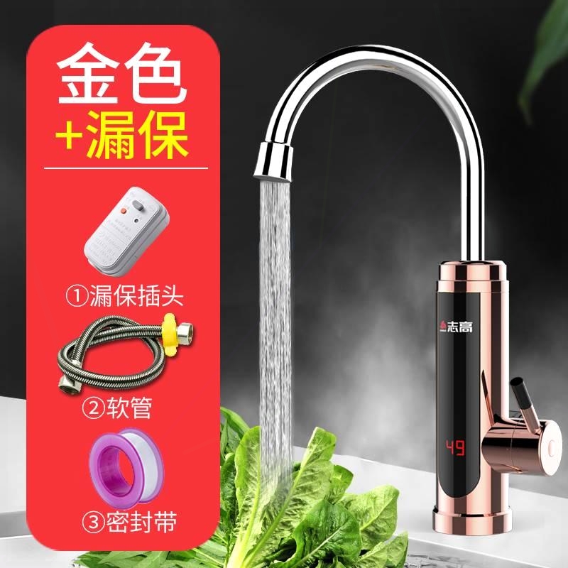 志高电热水龙头热水器速热加热即热冷热两用家用热式厨房宝速过水