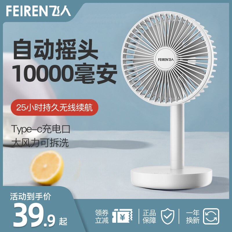 飞人牌桌面风扇无线摇头电风扇家